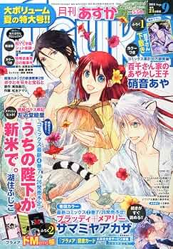 月刊 ASUKA 創刊号 雑誌 Yahoo!オークション - 月刊 ASUKA あすか 創刊号 少女漫画